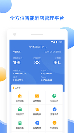 XPMS APP 專業(yè)級技術(shù)服務(wù)助力企業(yè)智能化管理